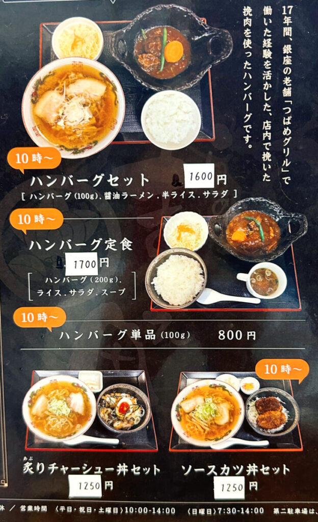 らぁ麺 まえ田 セットメニュー