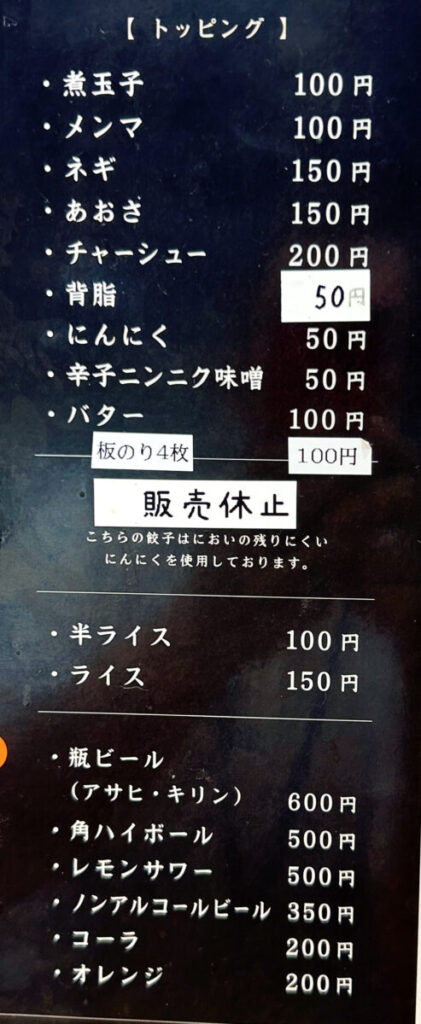 らぁ麺 まえ田 メニュー トッピング