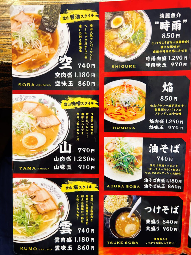 空山NEO 七日町店 メニュー
