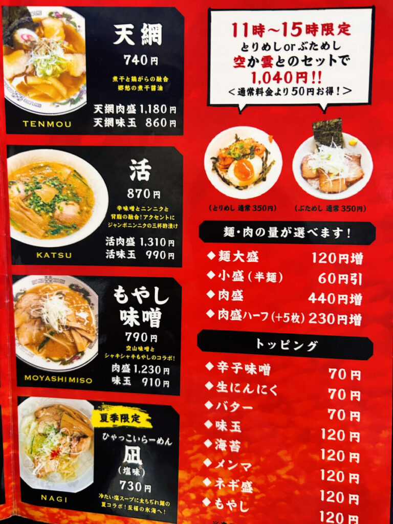 空山NEO 七日町店 メニュー