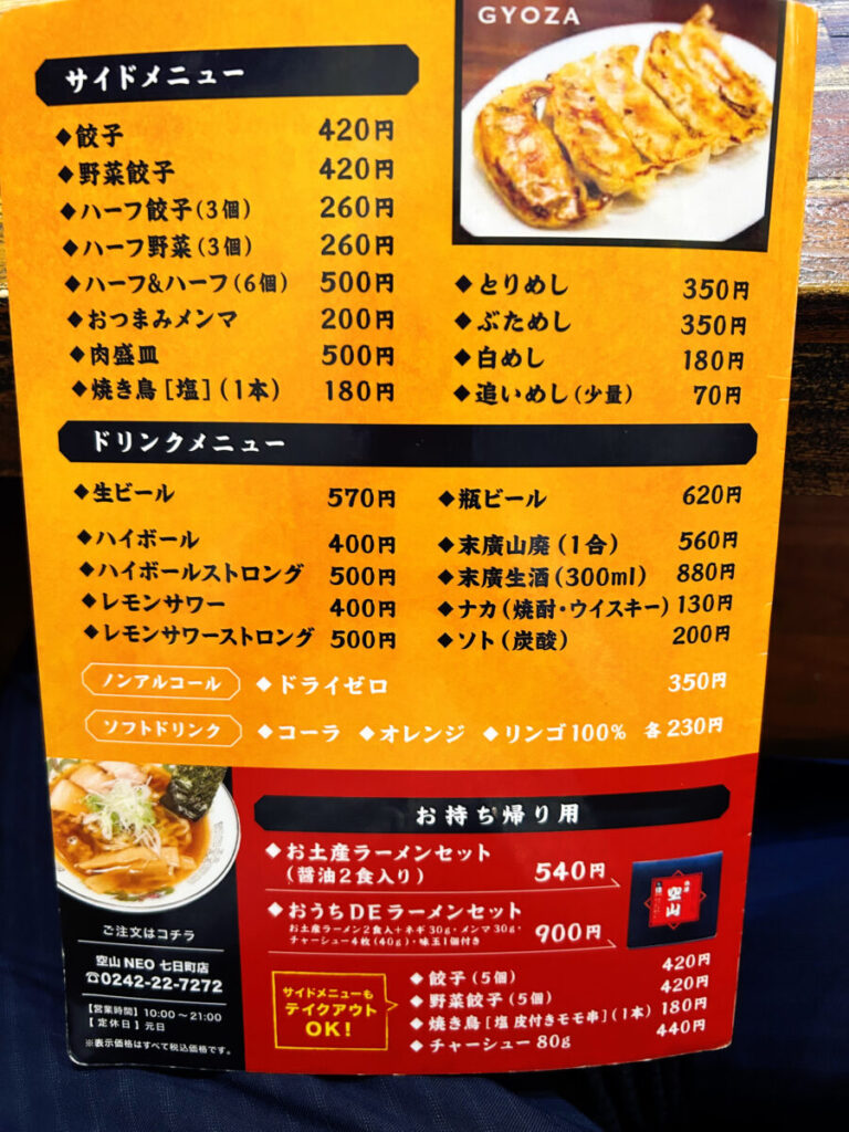 空山NEO 七日町店 メニュー