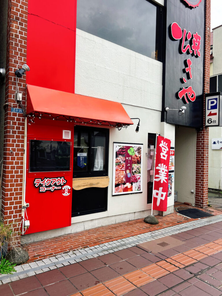 焼きや 店舗外観