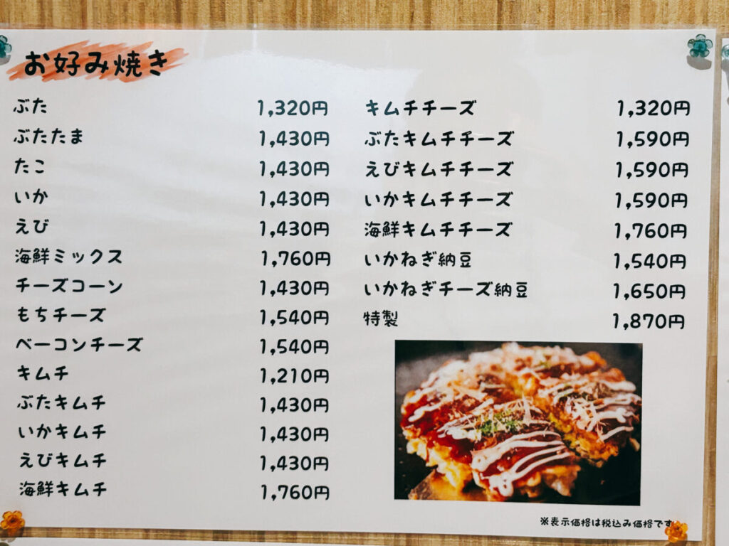 焼きや メニュー