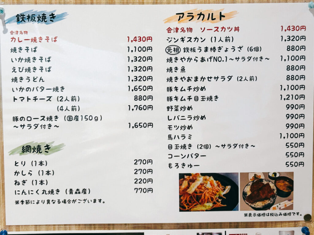 焼きや メニュー