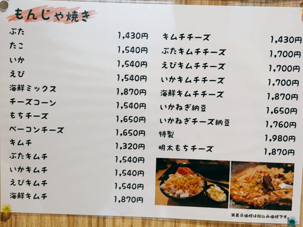 焼きや メニュー