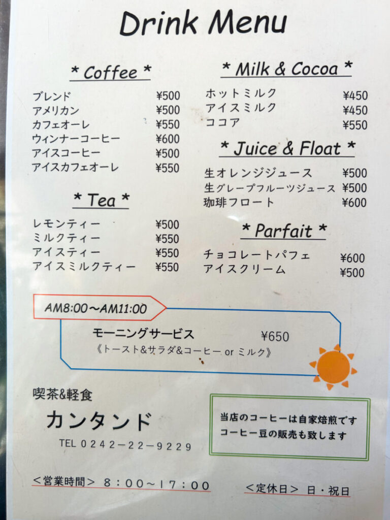 喫茶&軽食カンタンド メニュー