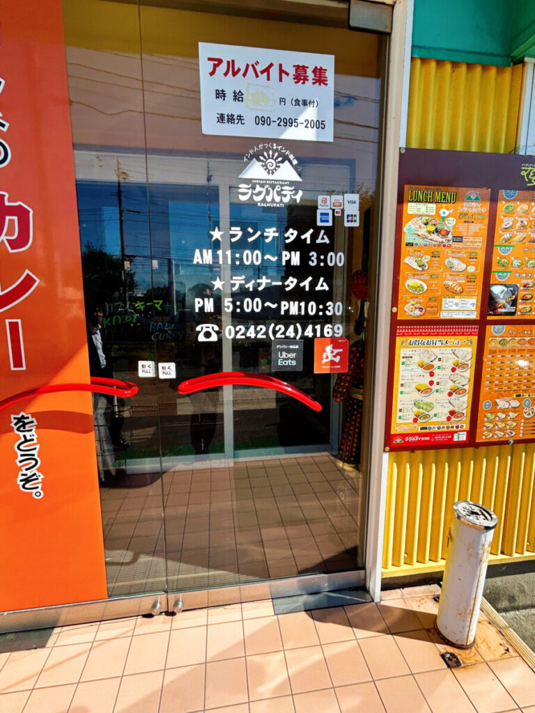 インド料理ラグパティ 入口玄関