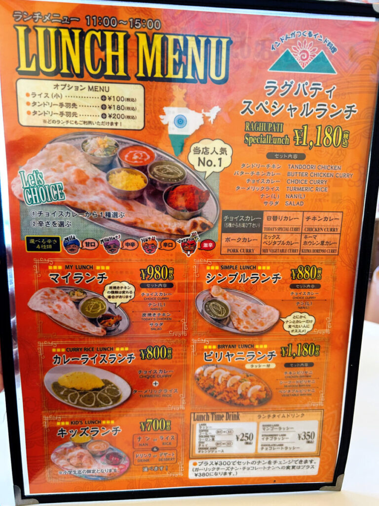 インド料理ラグパティ ランチメニュー