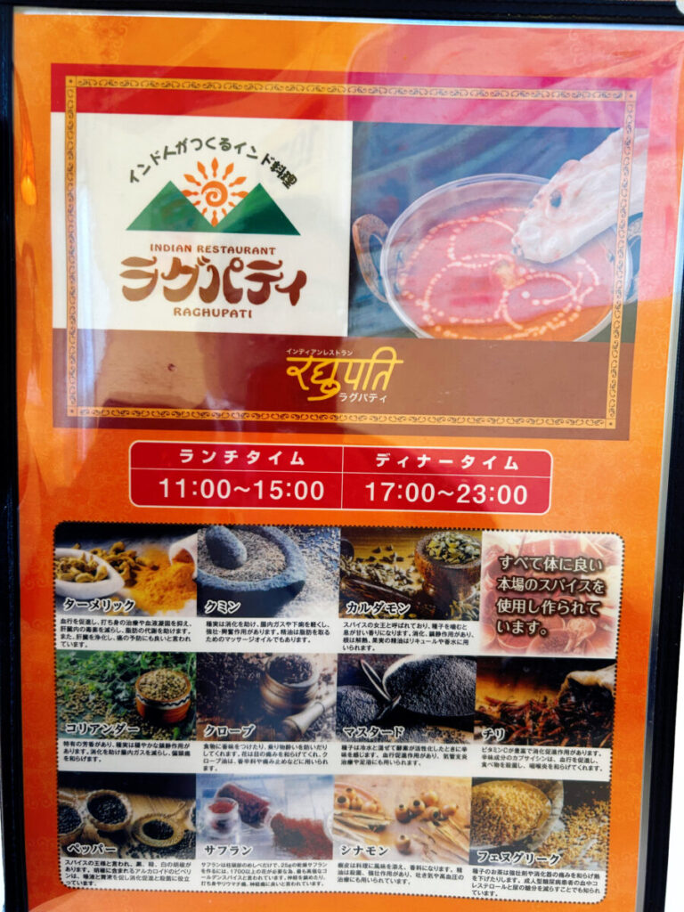 インド料理ラグパティ メニュー