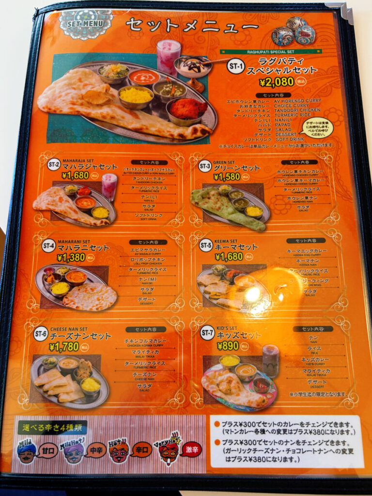 インド料理ラグパティ メニュー