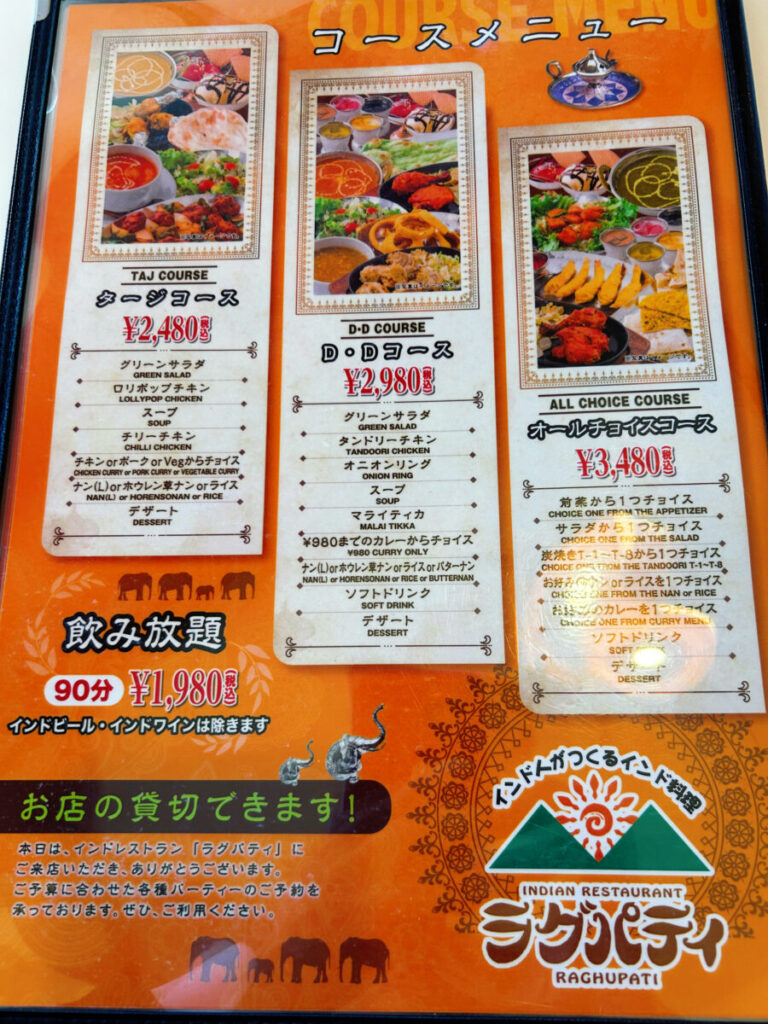 インド料理ラグパティ メニュー