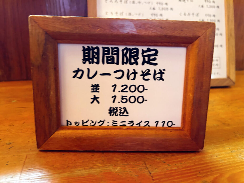 宮古そば処 分家 吉兵衛 期間限定メニュー
