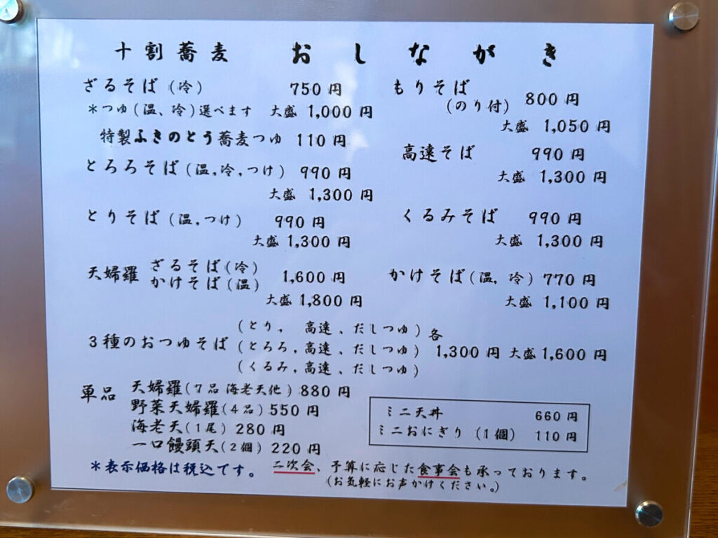 宮古そば処 分家 吉兵衛 メニュー