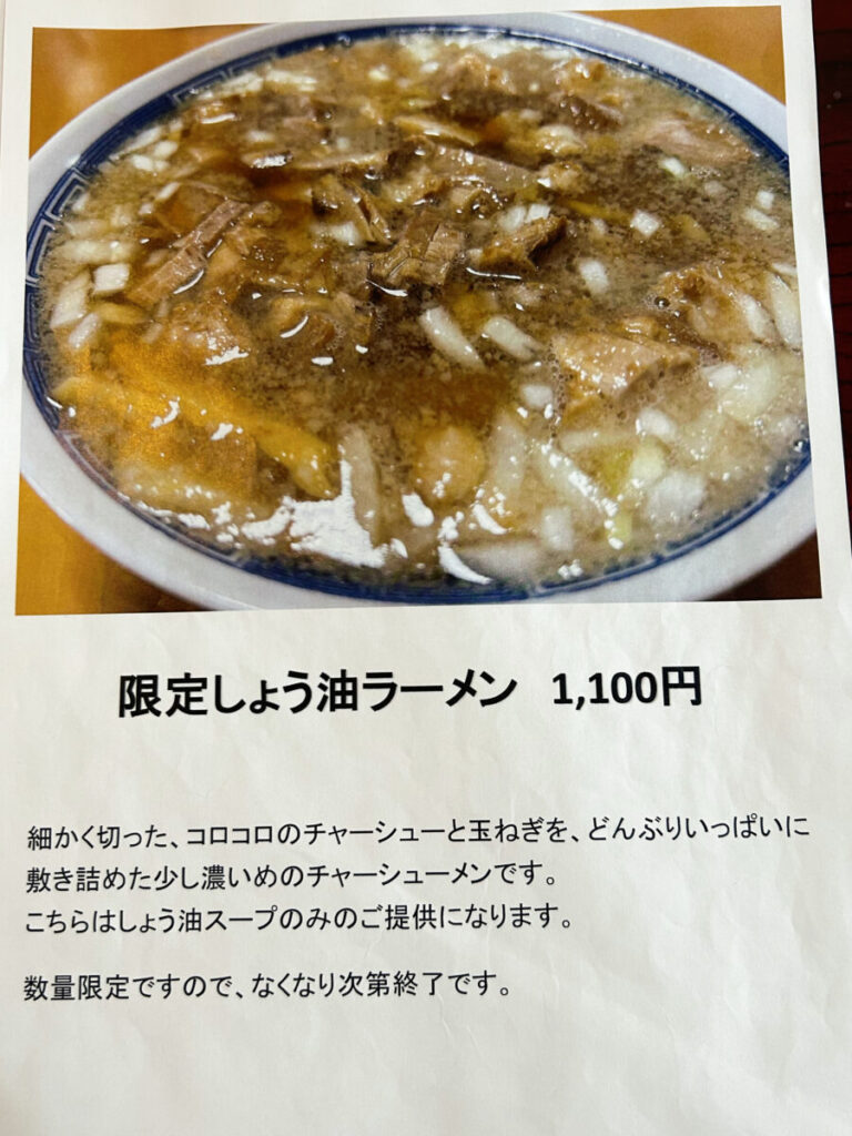 めん処 縁 限定メニュー