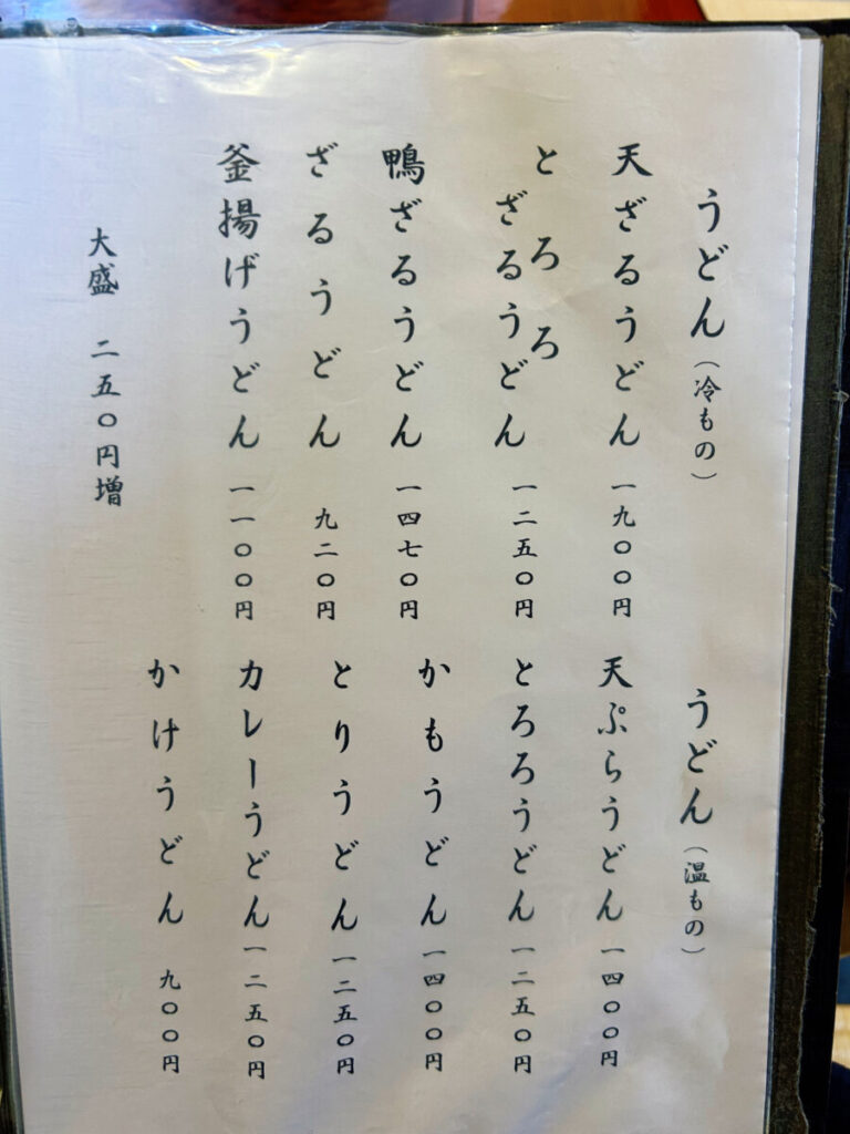 蕎房処かみしろや メニュー