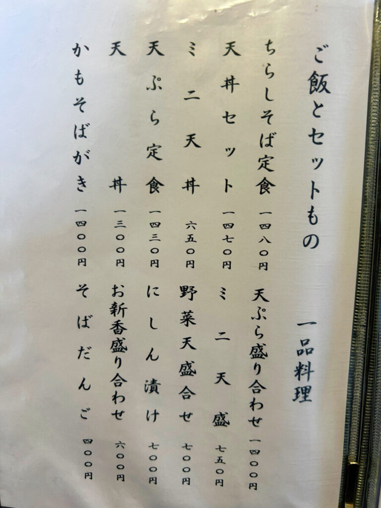 蕎房処かみしろや メニュー