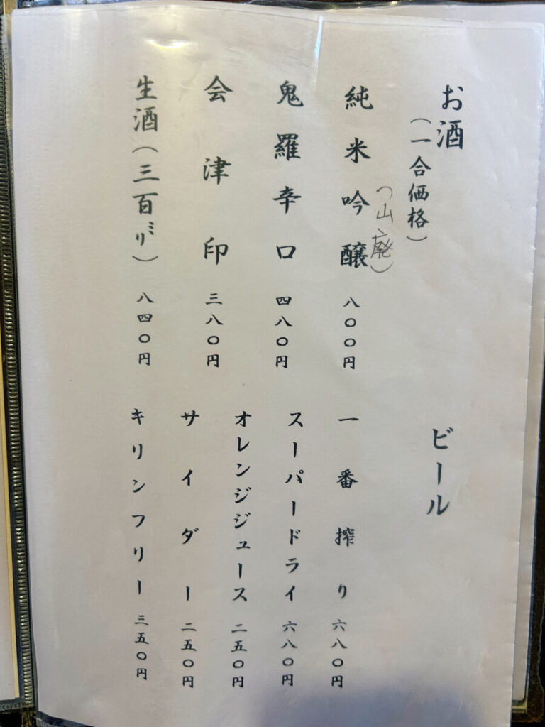 蕎房処かみしろや メニュー