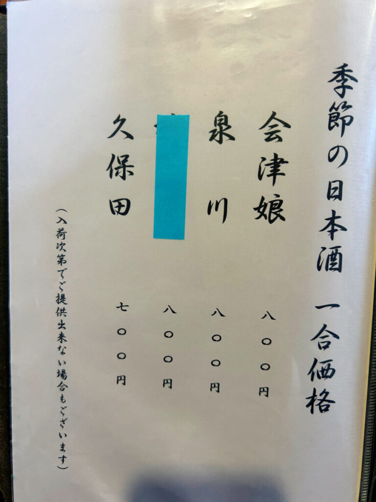 蕎房処かみしろや メニュー