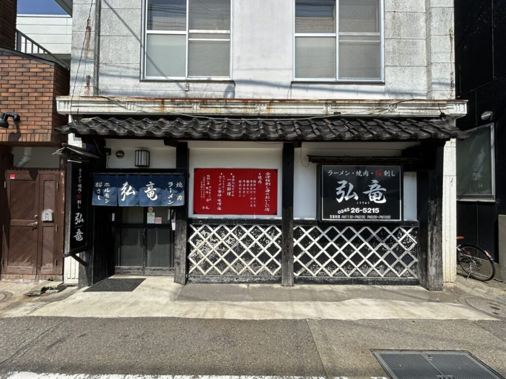 居酒屋弘竜 店舗外観写真