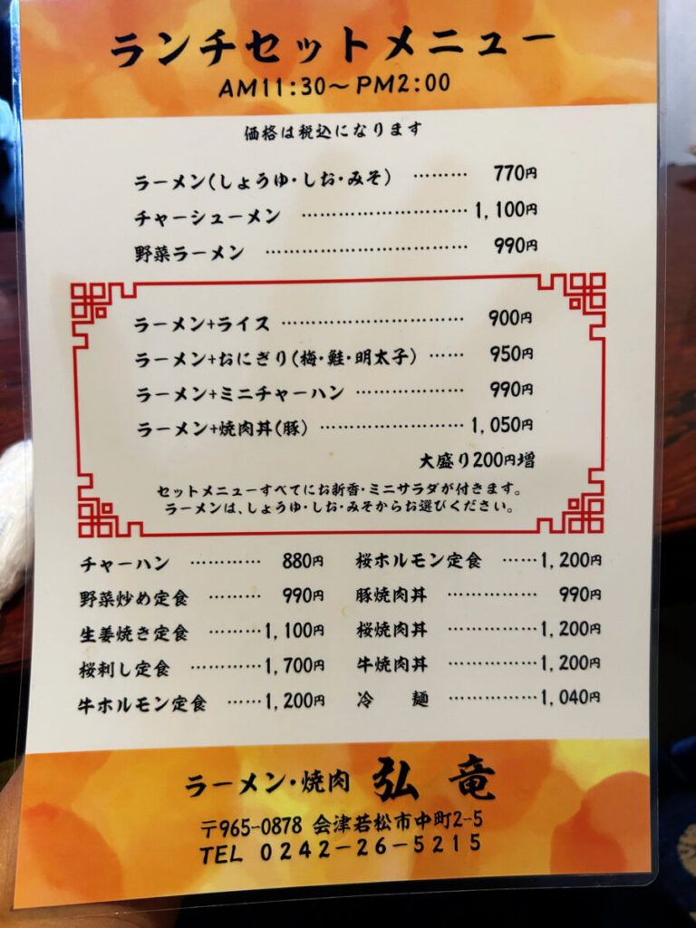 居酒屋弘竜 ランチメニュー