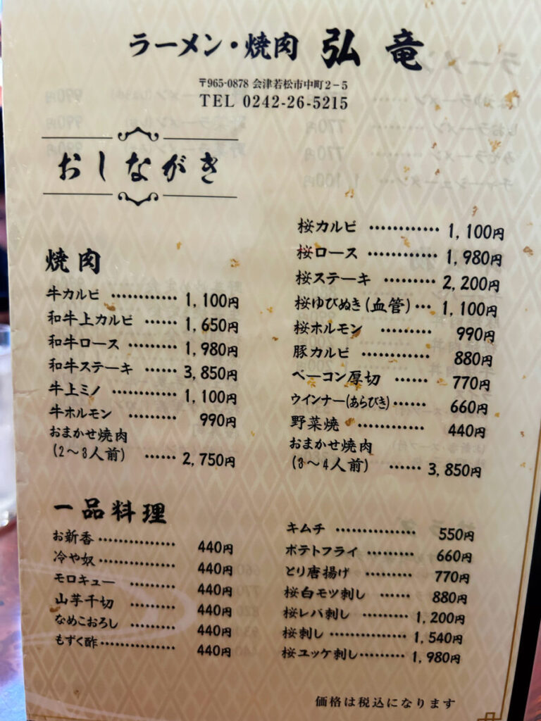 居酒屋弘竜 メニュー