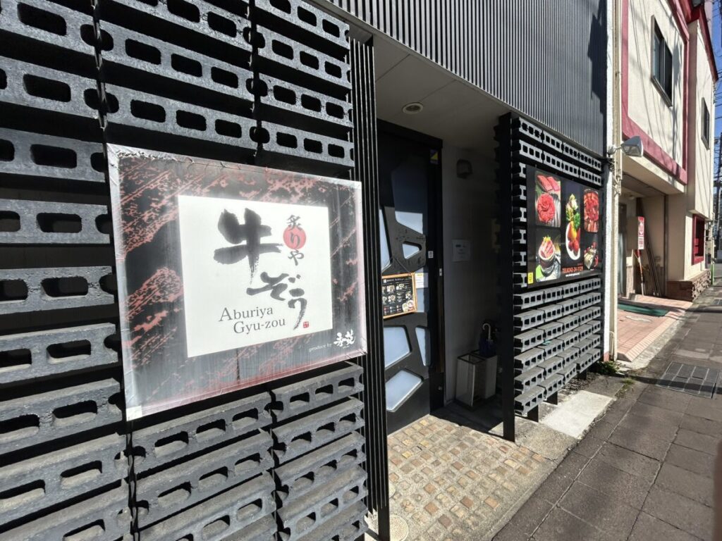 牛ぞう 店舗 外観 写真