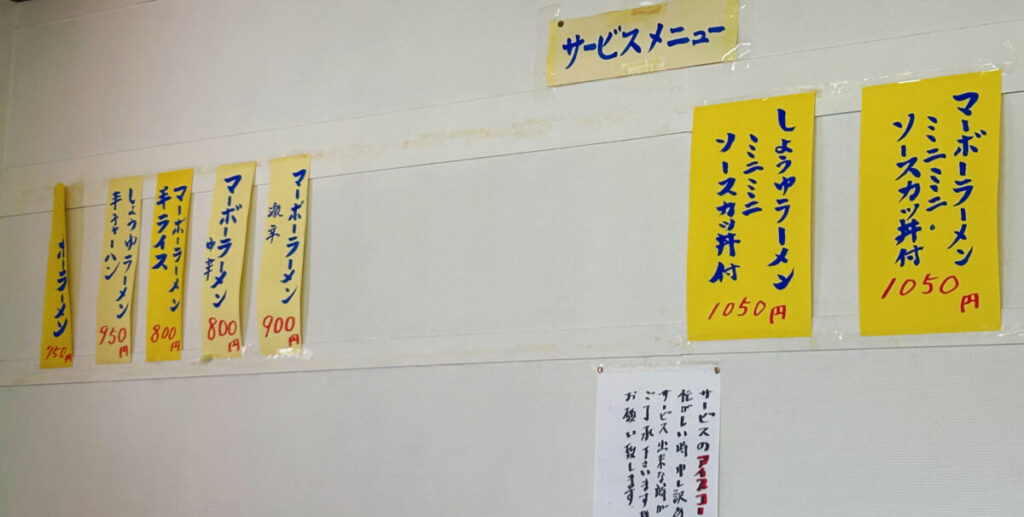 味平食堂 サービス セットメニュー