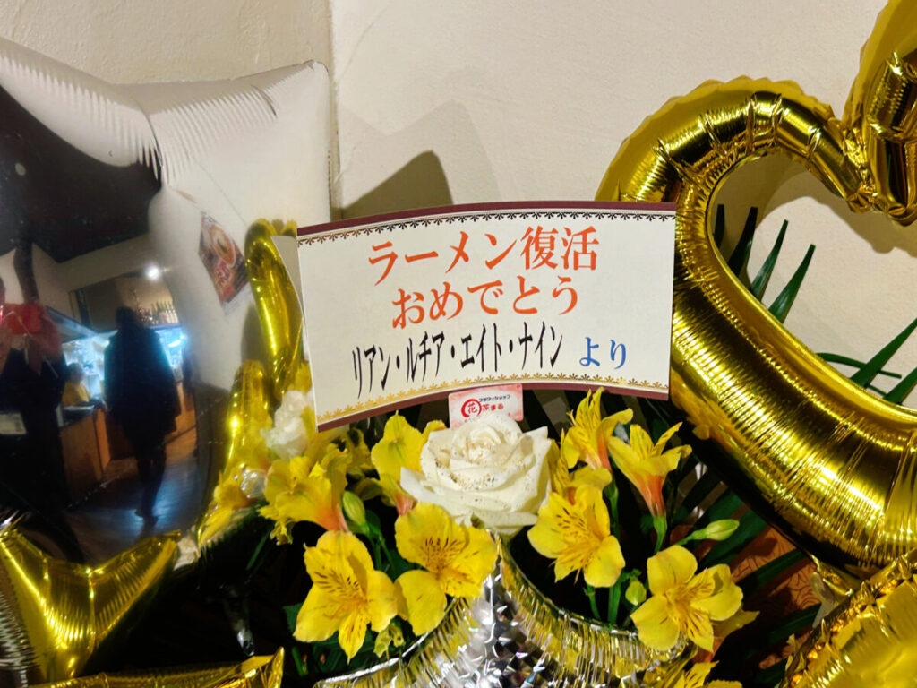 創作dinning 輝香 ラーメン復活おめでとう