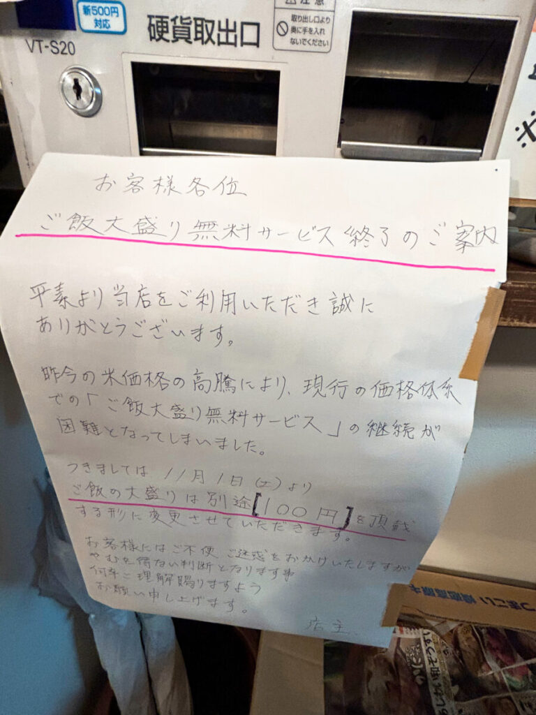 もつ煮の寿 ご飯大盛り無料サービス終了