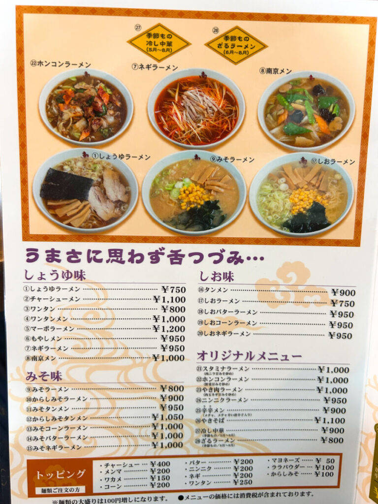 南京飯店 中央店 メニュー