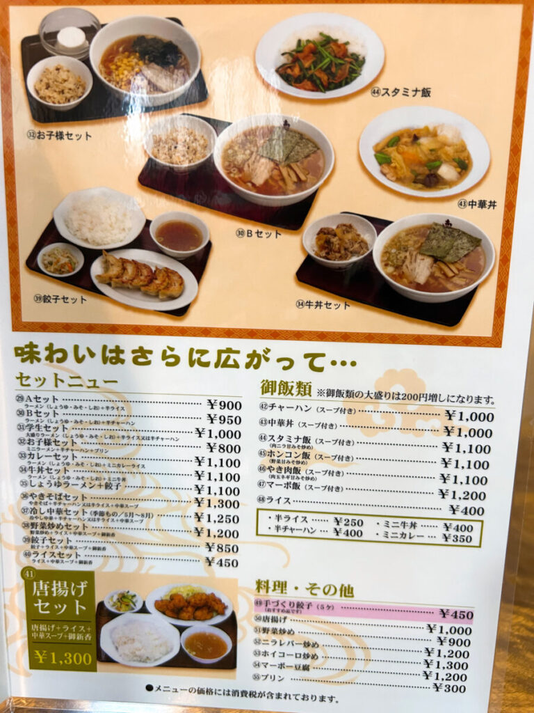南京飯店 中央店 メニュー