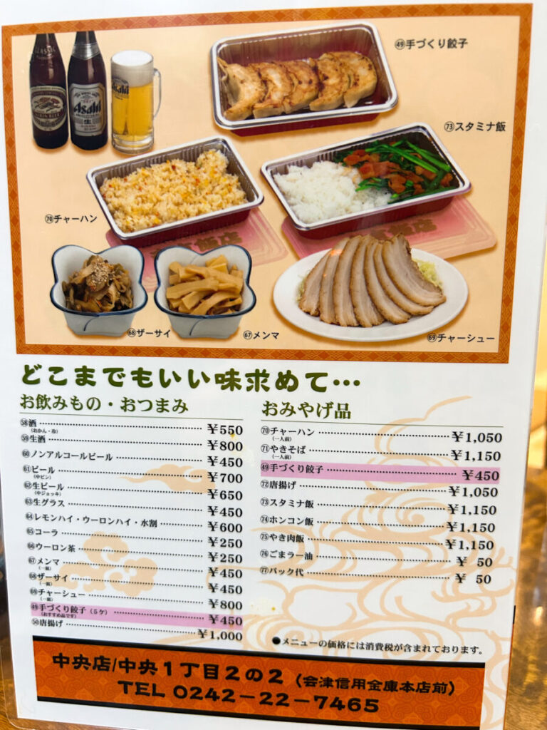 南京飯店 中央店 メニュー