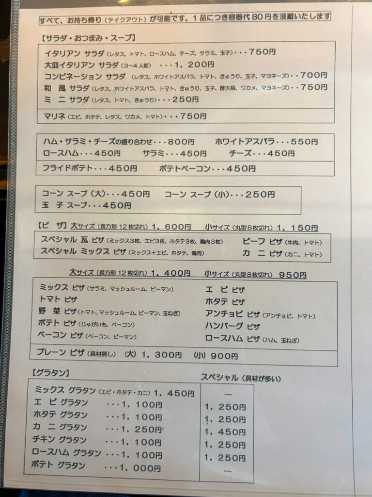 キッチン瓦 メニュー