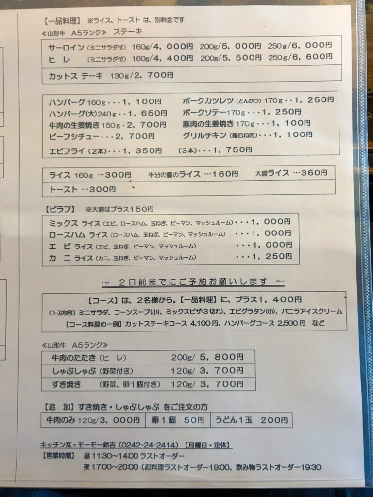 キッチン瓦 メニュー