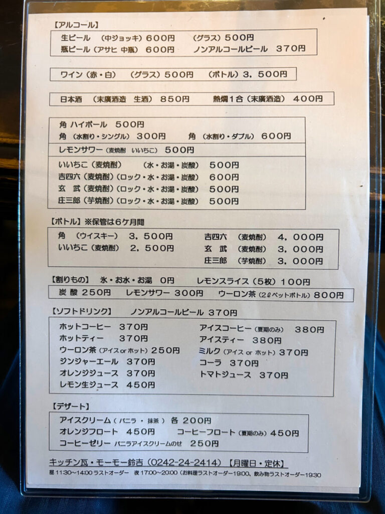 キッチン瓦 お飲み物 メニュー