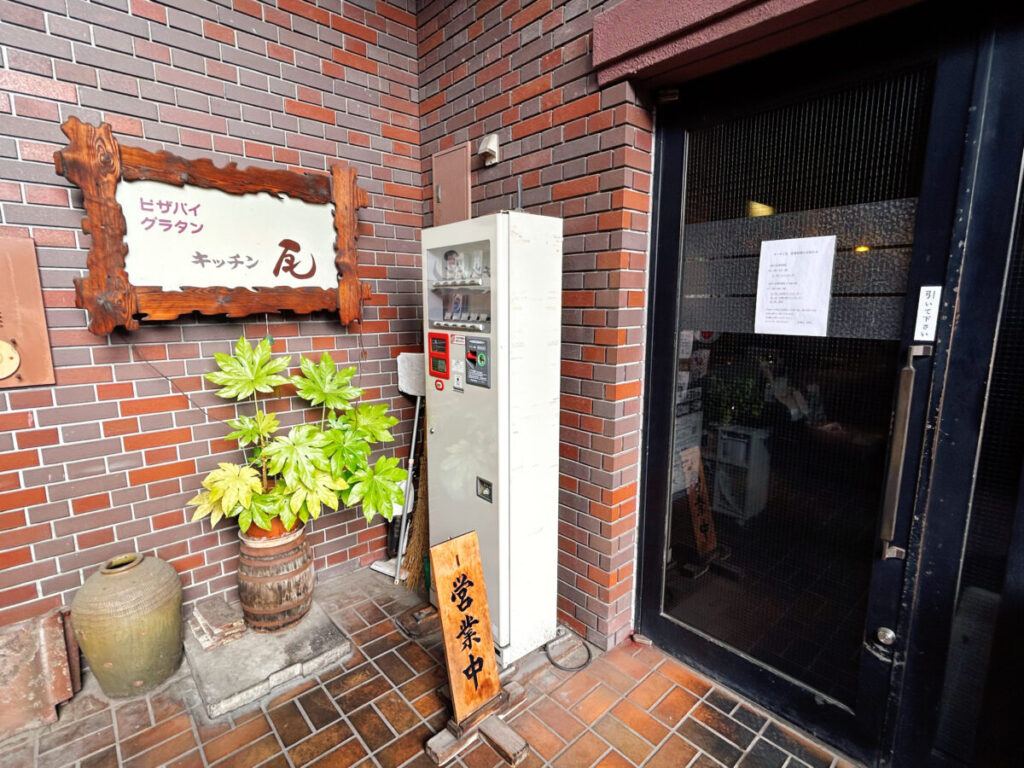 キッチン瓦 店舗入口