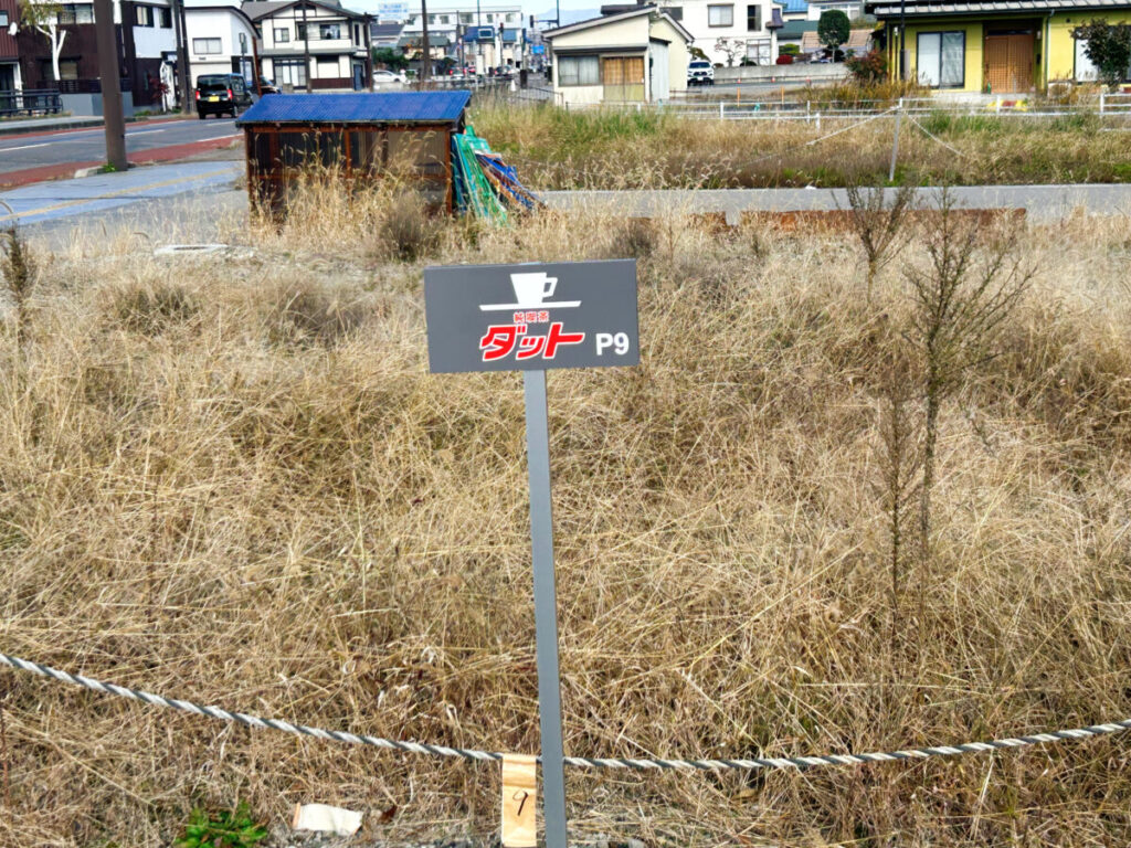 純喫茶ダット 駐車場 店舗向かい3台