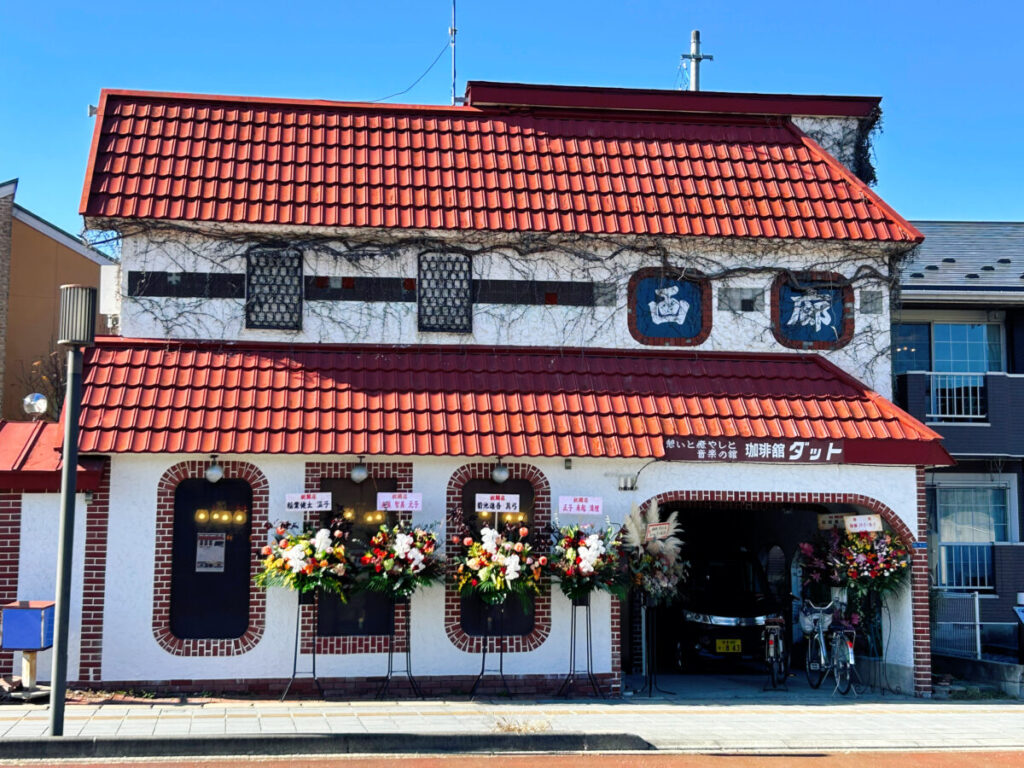純喫茶ダット 店舗外観