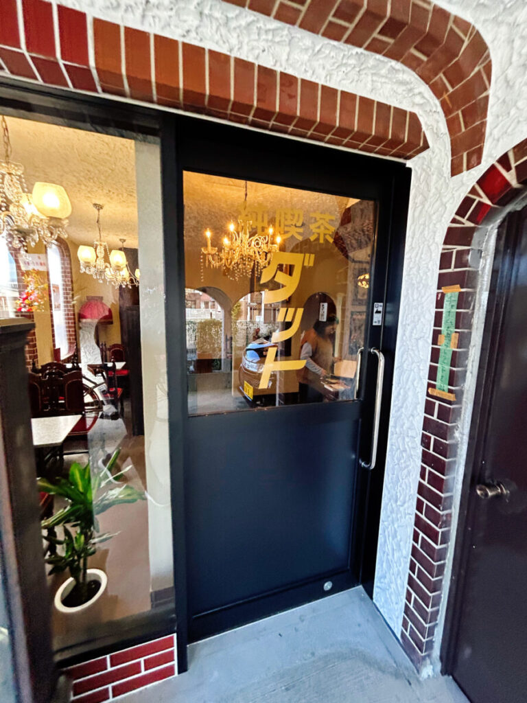 純喫茶ダット 店舗外観