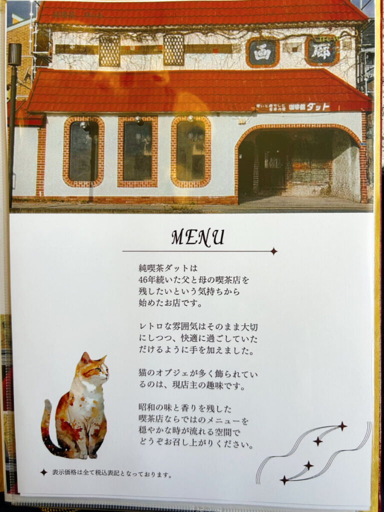 純喫茶ダット コンセプト