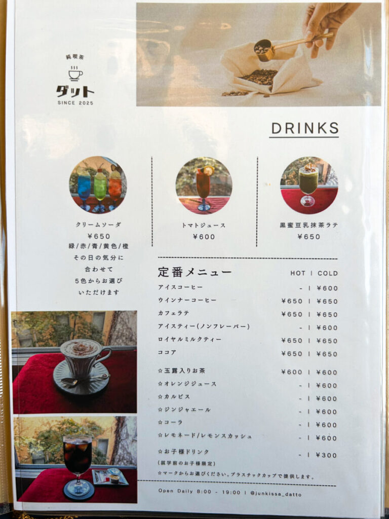 純喫茶ダット メニュー