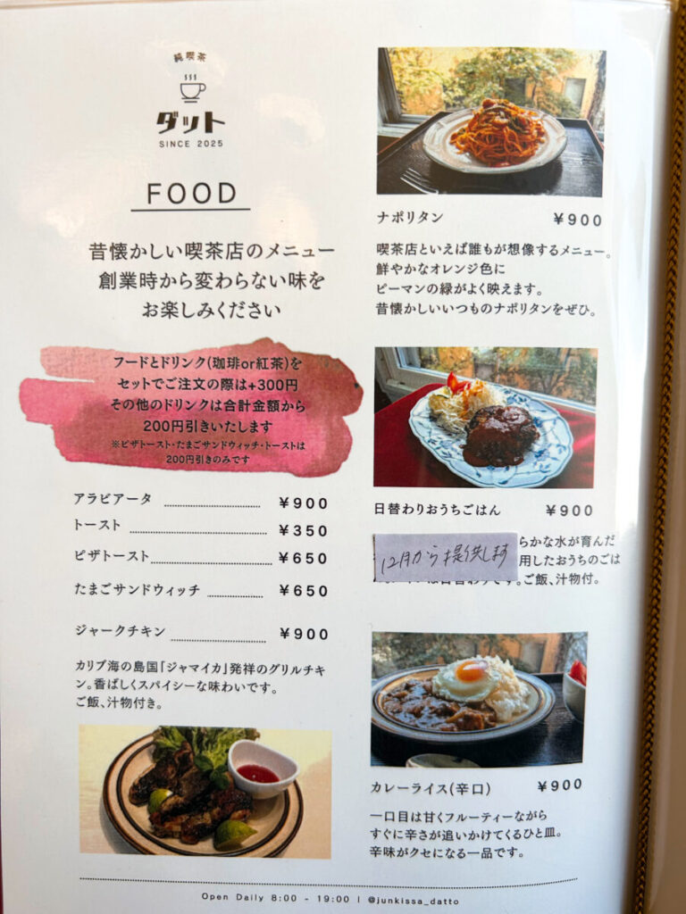 純喫茶ダット メニュー