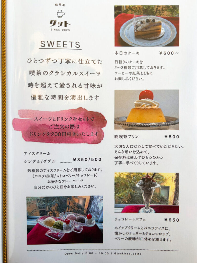 純喫茶ダット メニュー