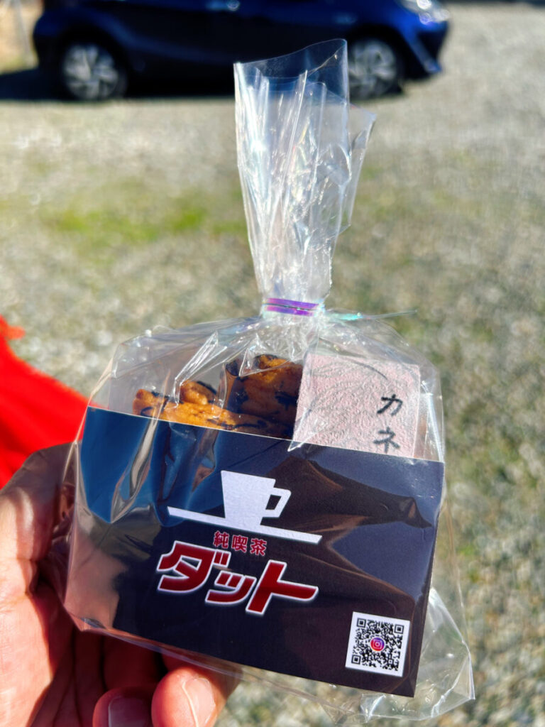 純喫茶ダット プレゼント 胡麻油おかき