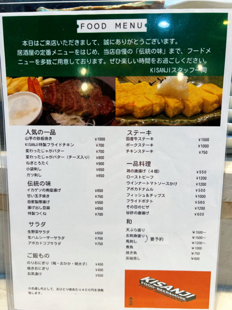 KISANJI メニュー