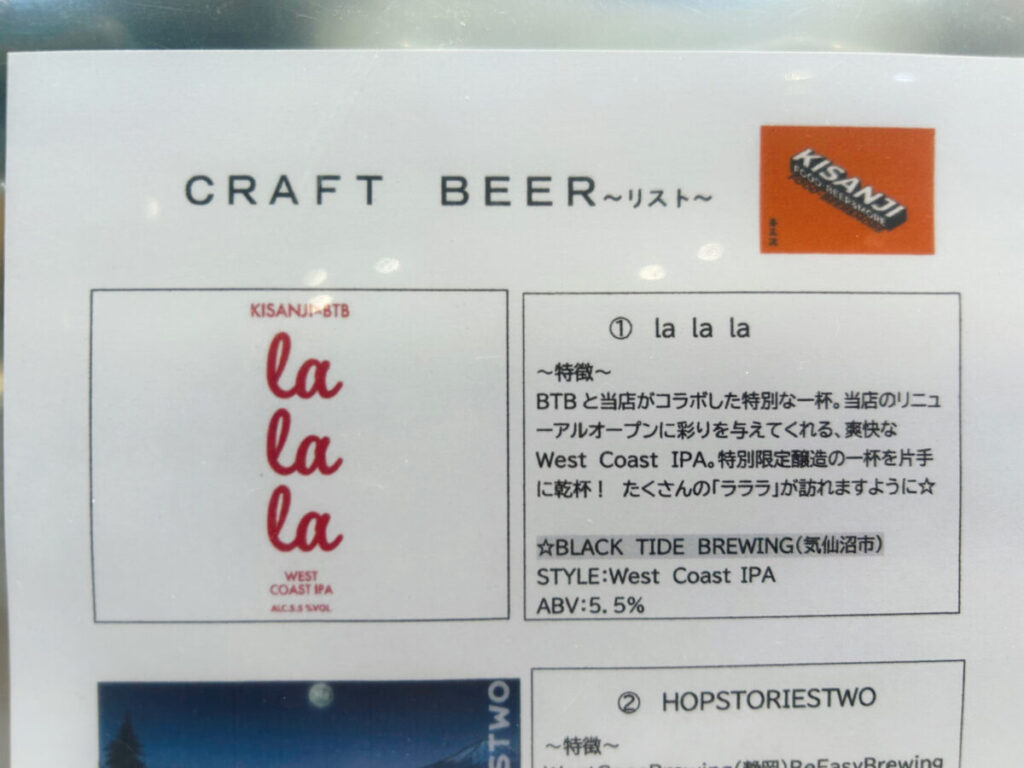 KISANJI×BTB醸造ビール「la la la」クラフトビール