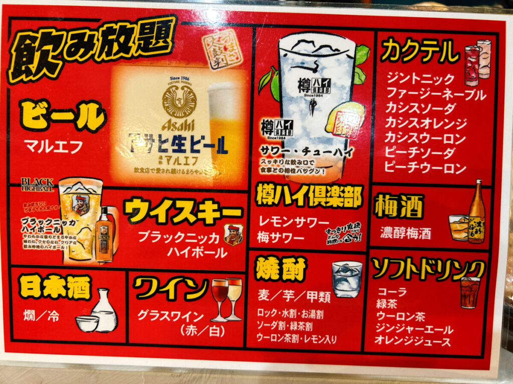 KISANJI 飲み放題 お飲み物メニュー