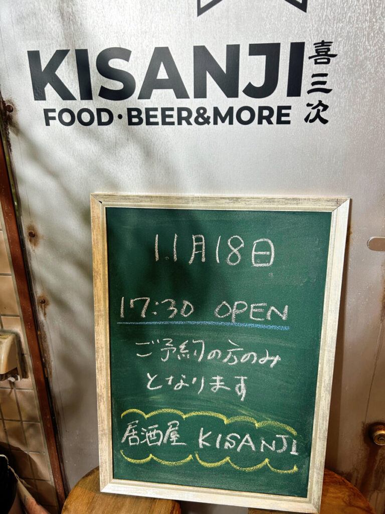 KISANJI 店舗外観