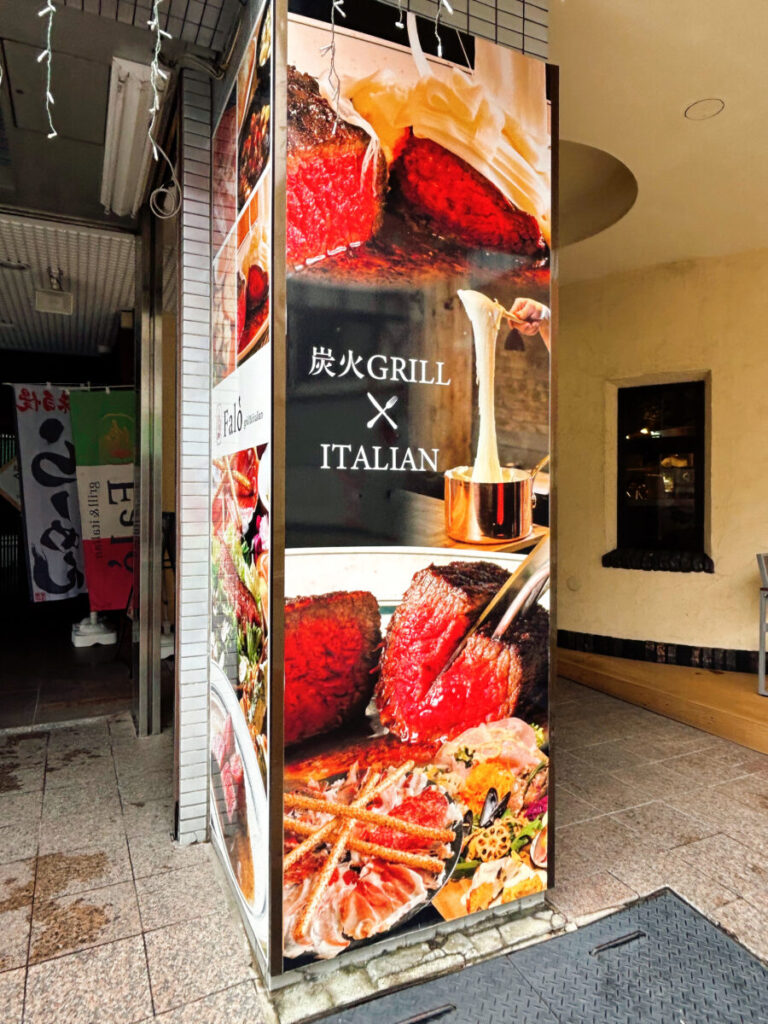 grill&Italian Falo'会津若松店 ファロ 店舗外観
