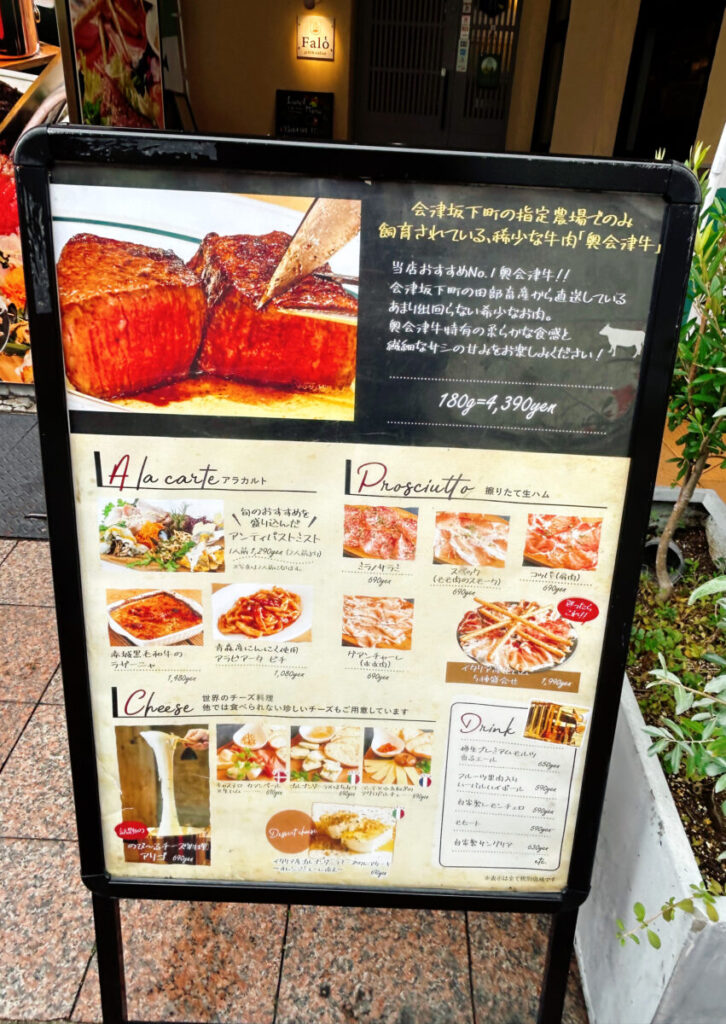 grill&Italian Falo'会津若松店 ファロ 店舗外観 店頭POP看板